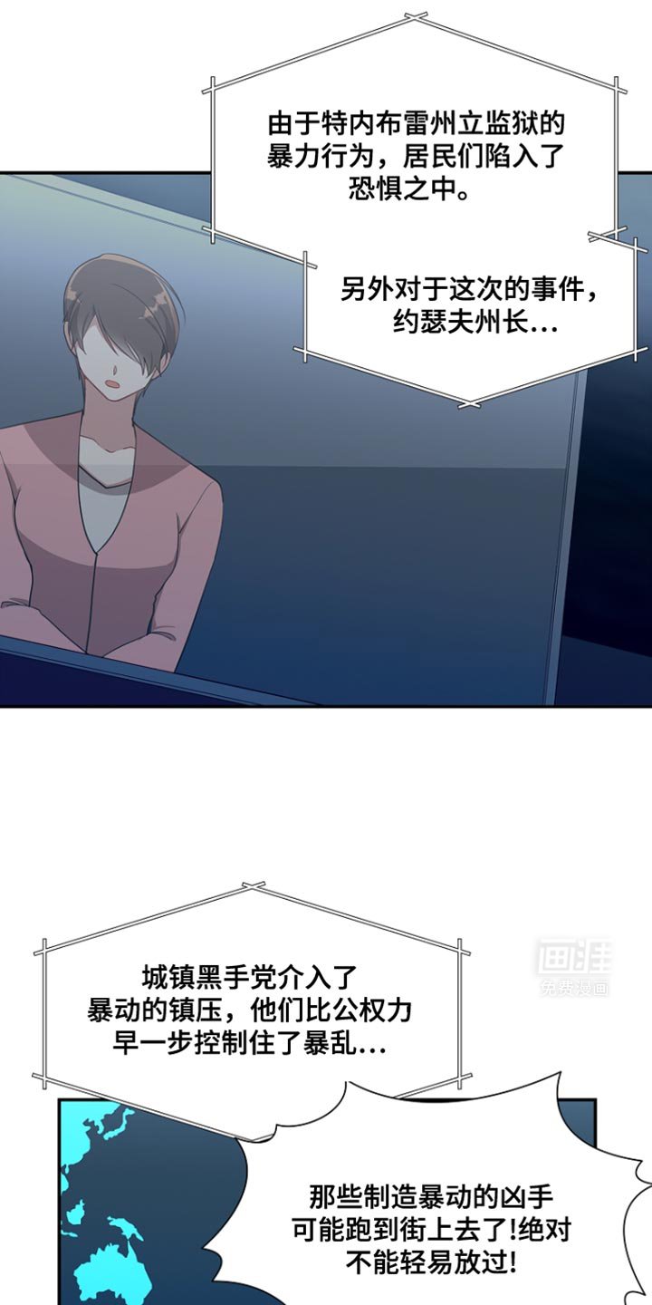 第118章：【第二季】不想看到那些家伙
