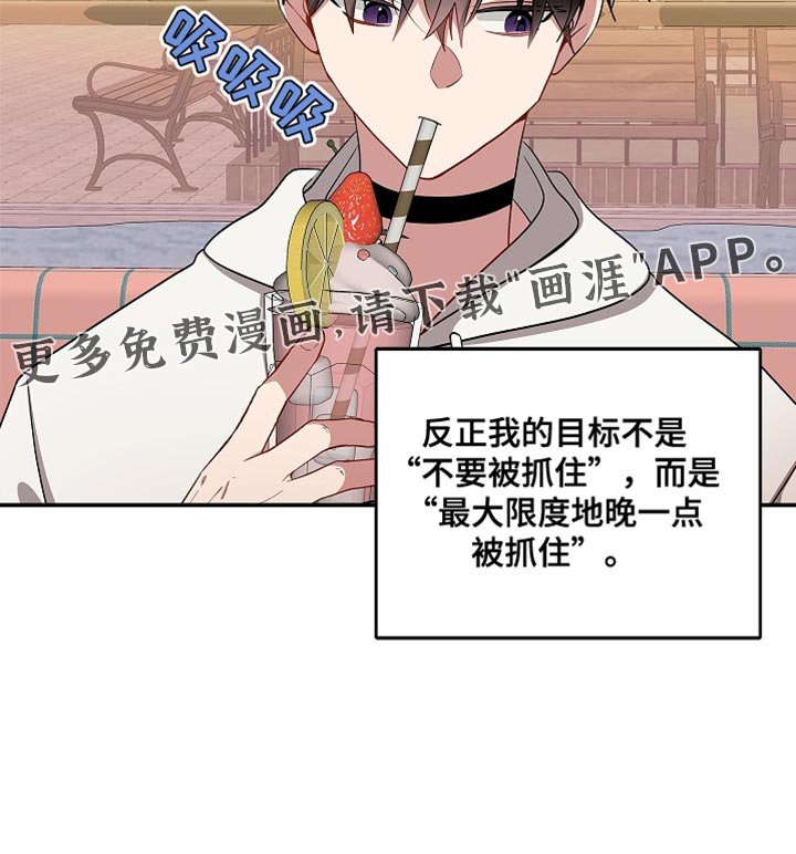 第126章：【第二季】晚一点被抓住