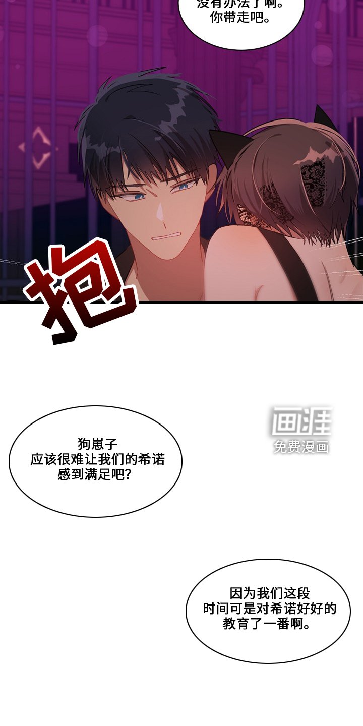 第23章：还给他