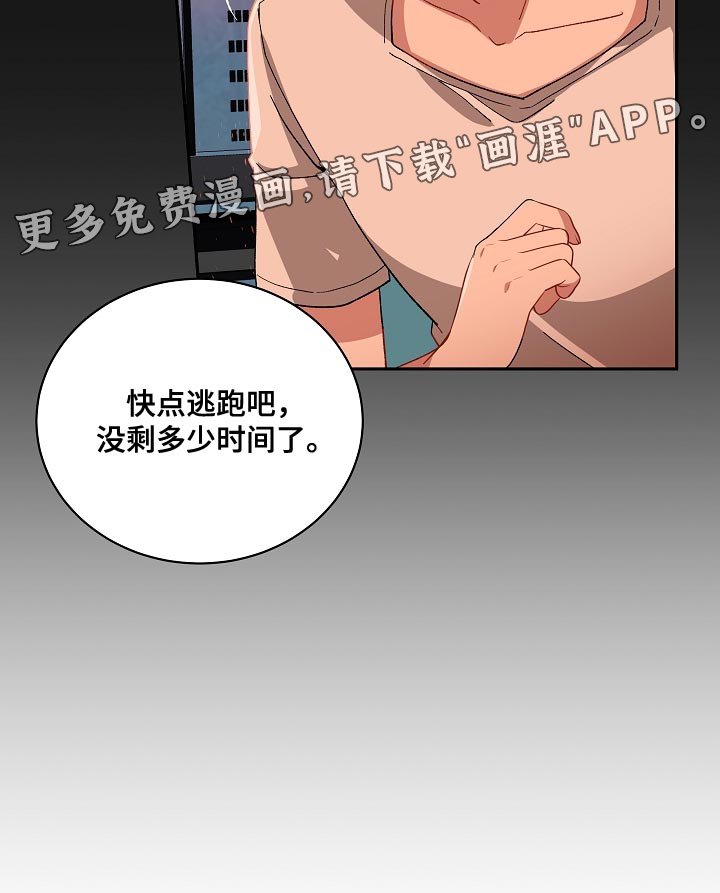 第58章：快点逃跑吧