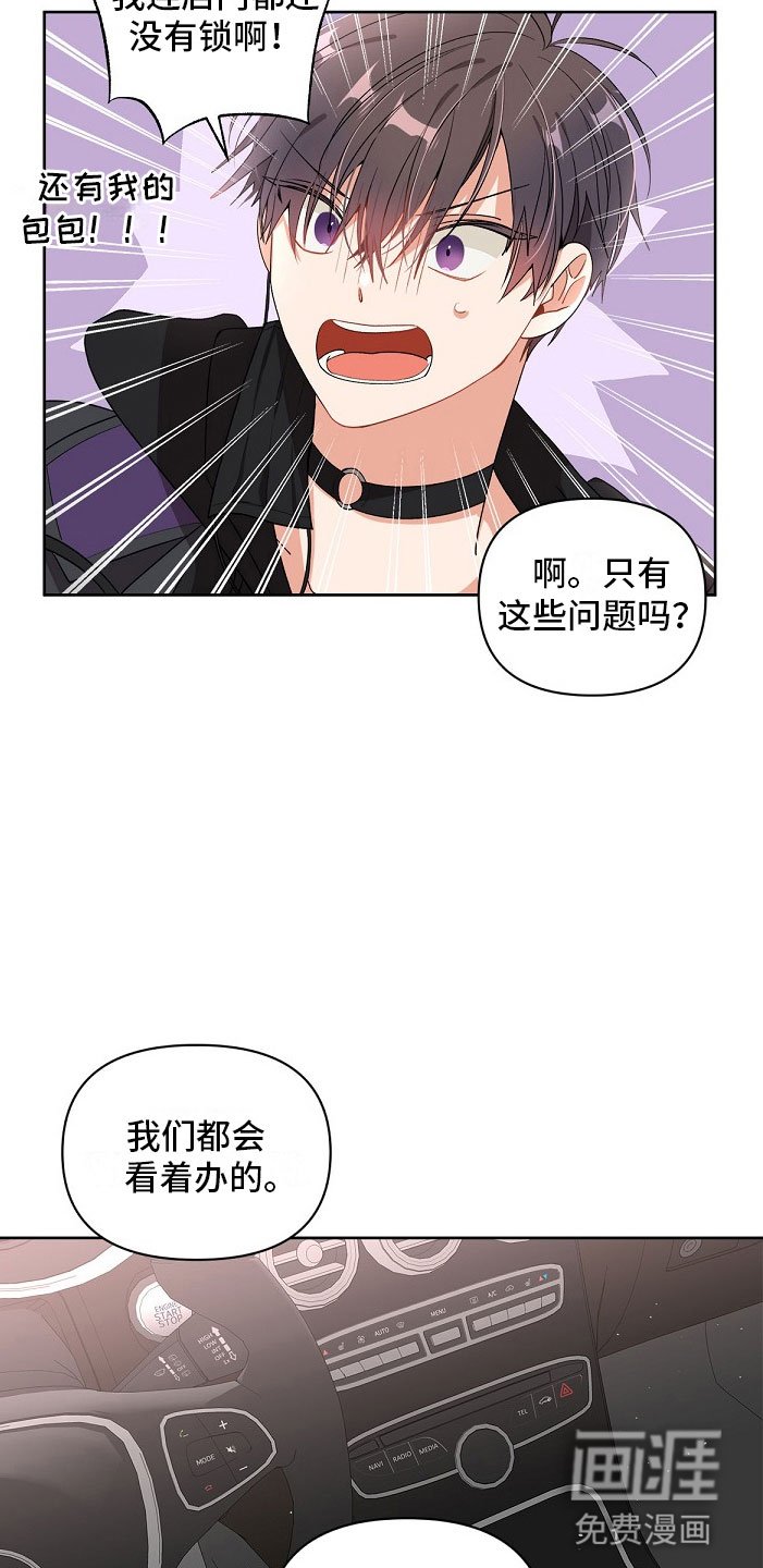 第6章：拐走