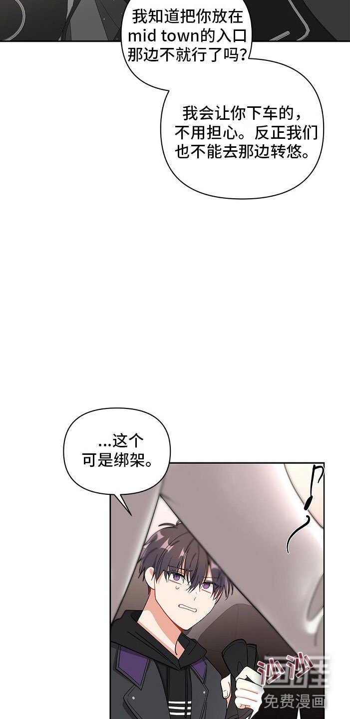 第6章：拐走