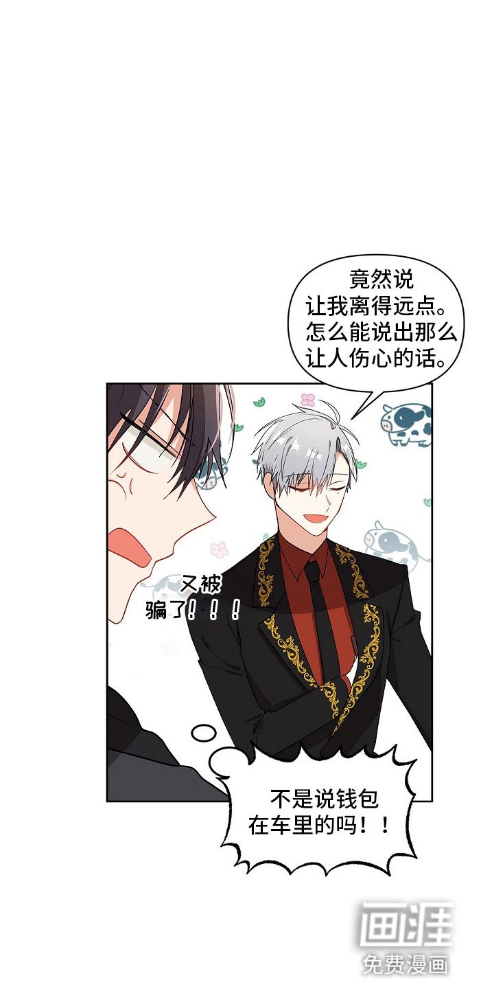 第6章：拐走