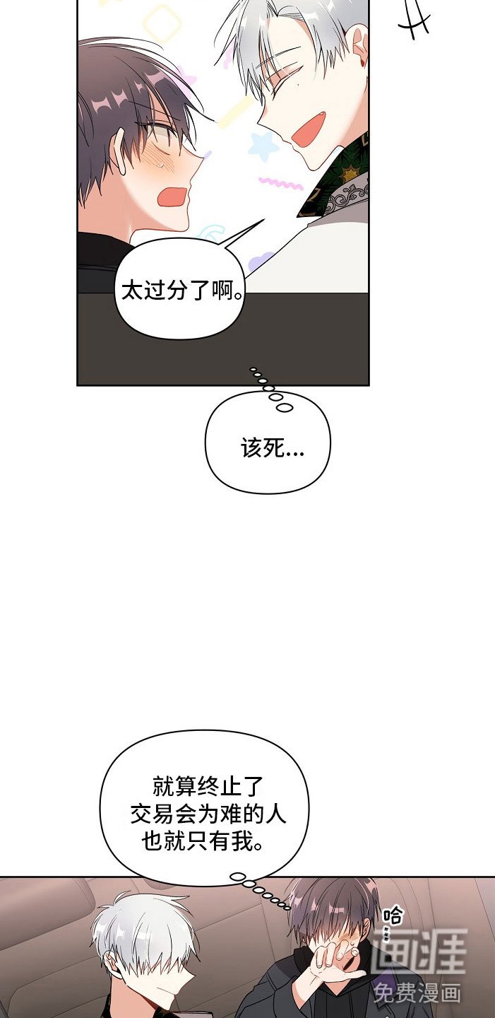 第6章：拐走