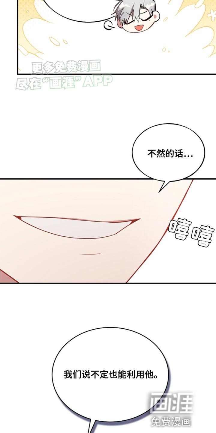 第75章：【第二季】利用