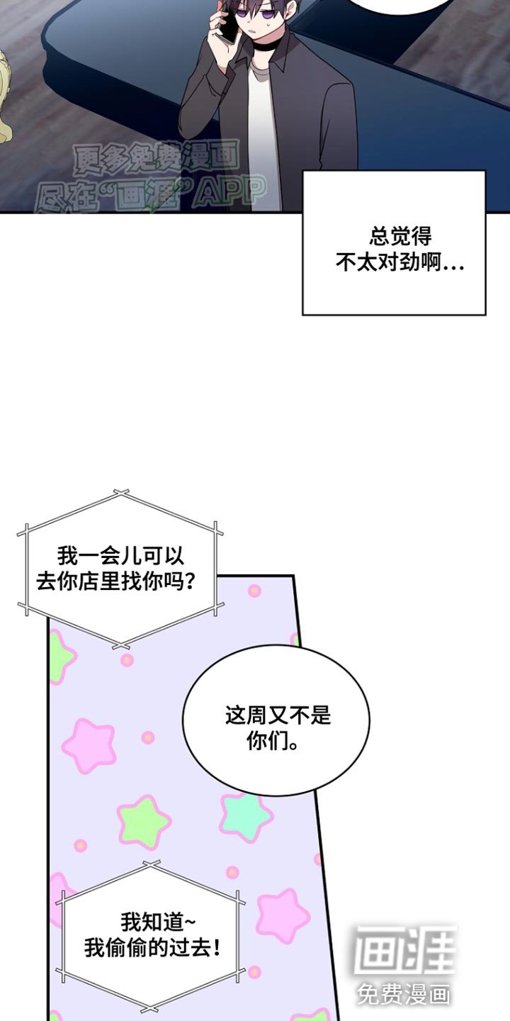 第81章：【第二季】不太对劲
