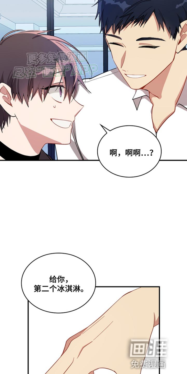 第84章：【第二季】冰淇淋