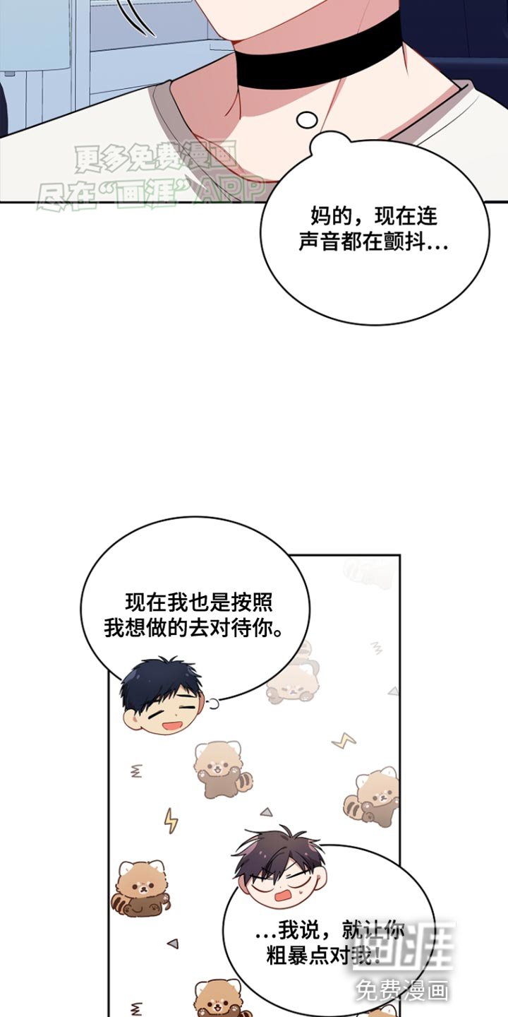 第86章：【第二季】粗暴