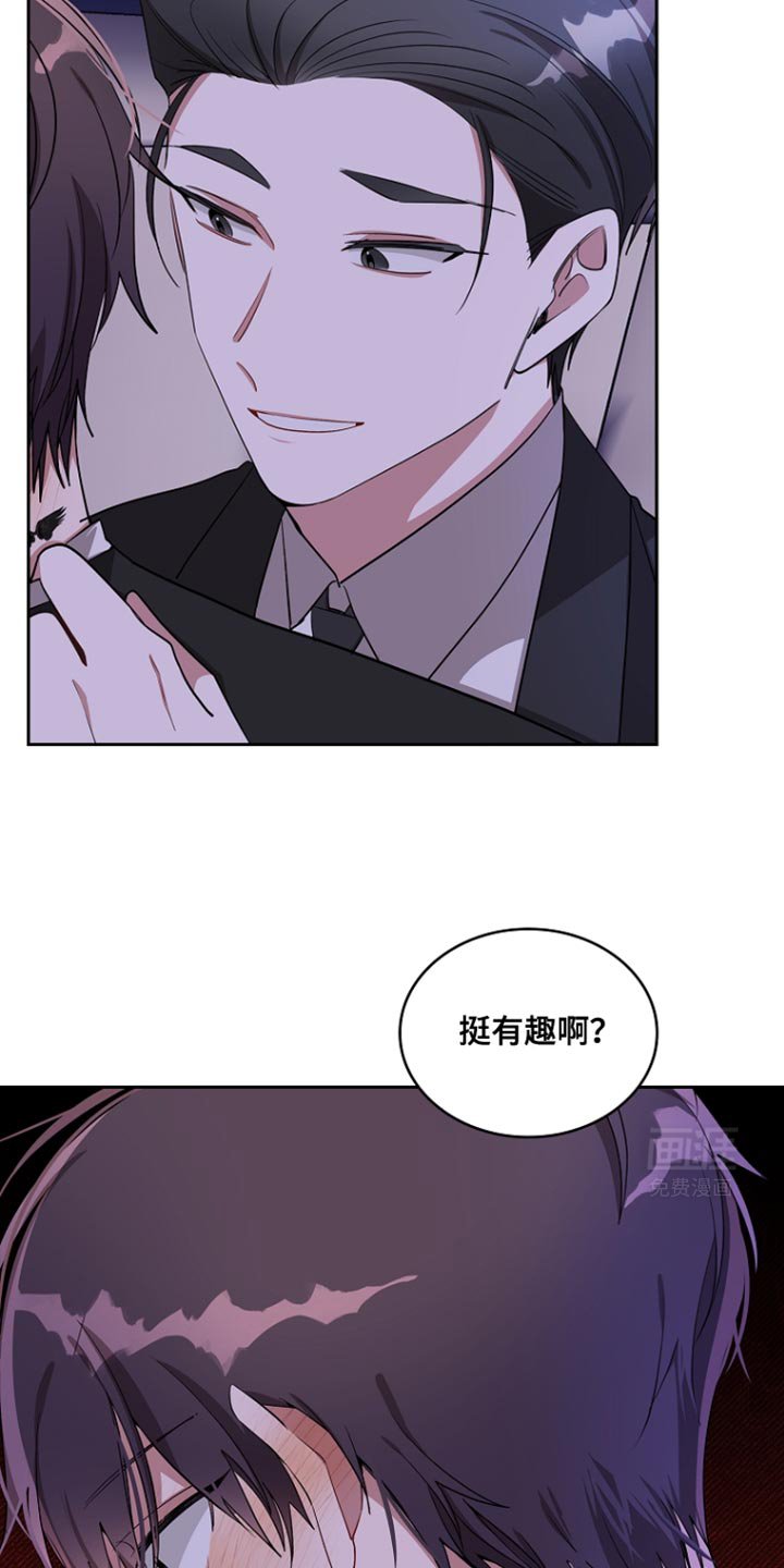 第90章：【第二季】挺有趣啊