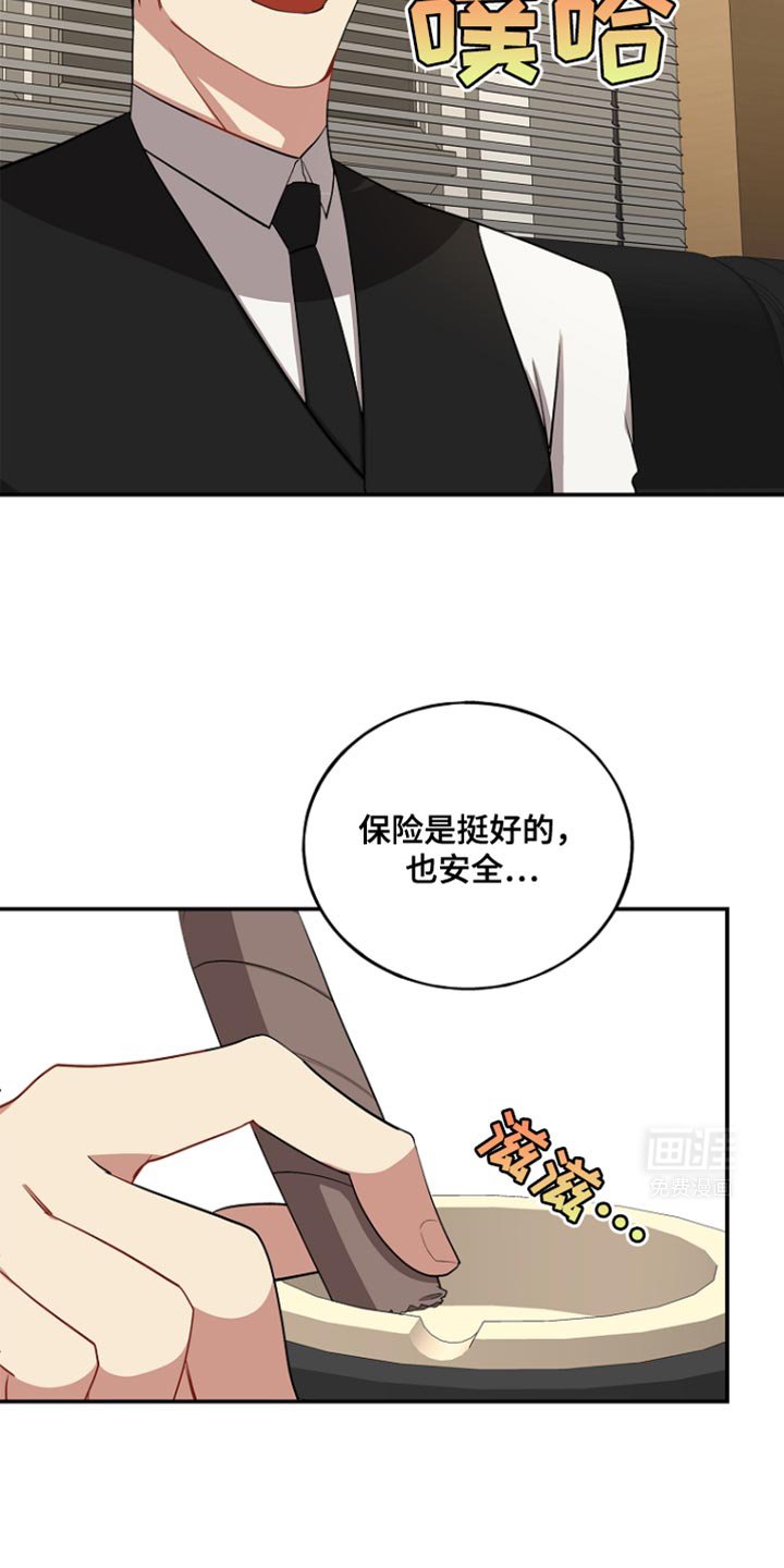 第91章：【第二季】保险