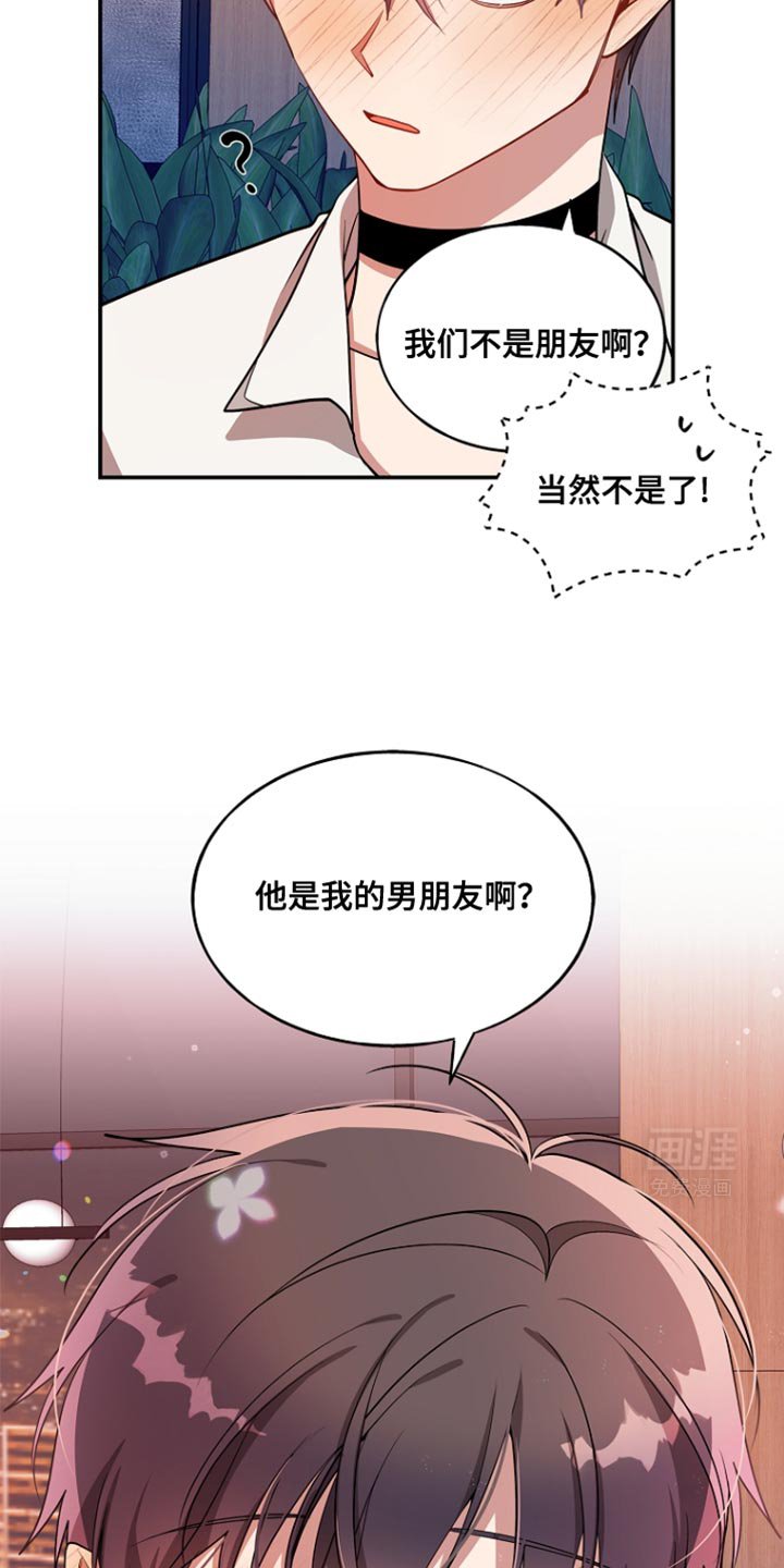 第97章：【第二季】他是我的男朋友