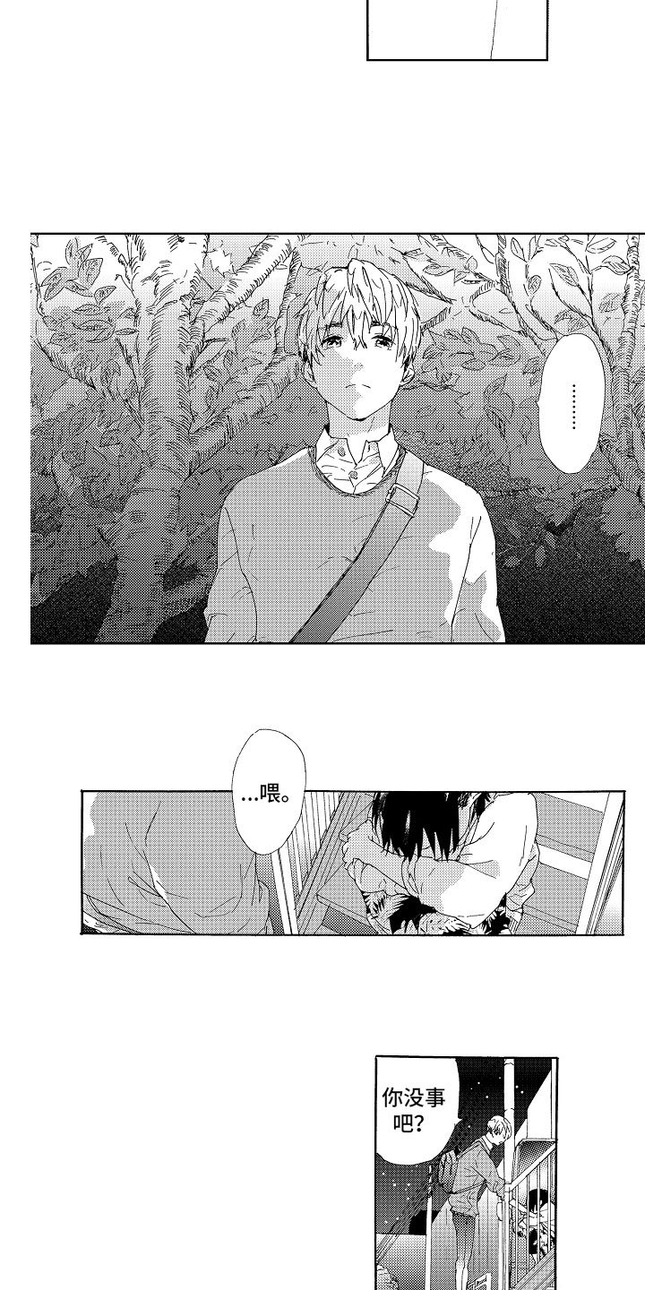 第1章：相遇