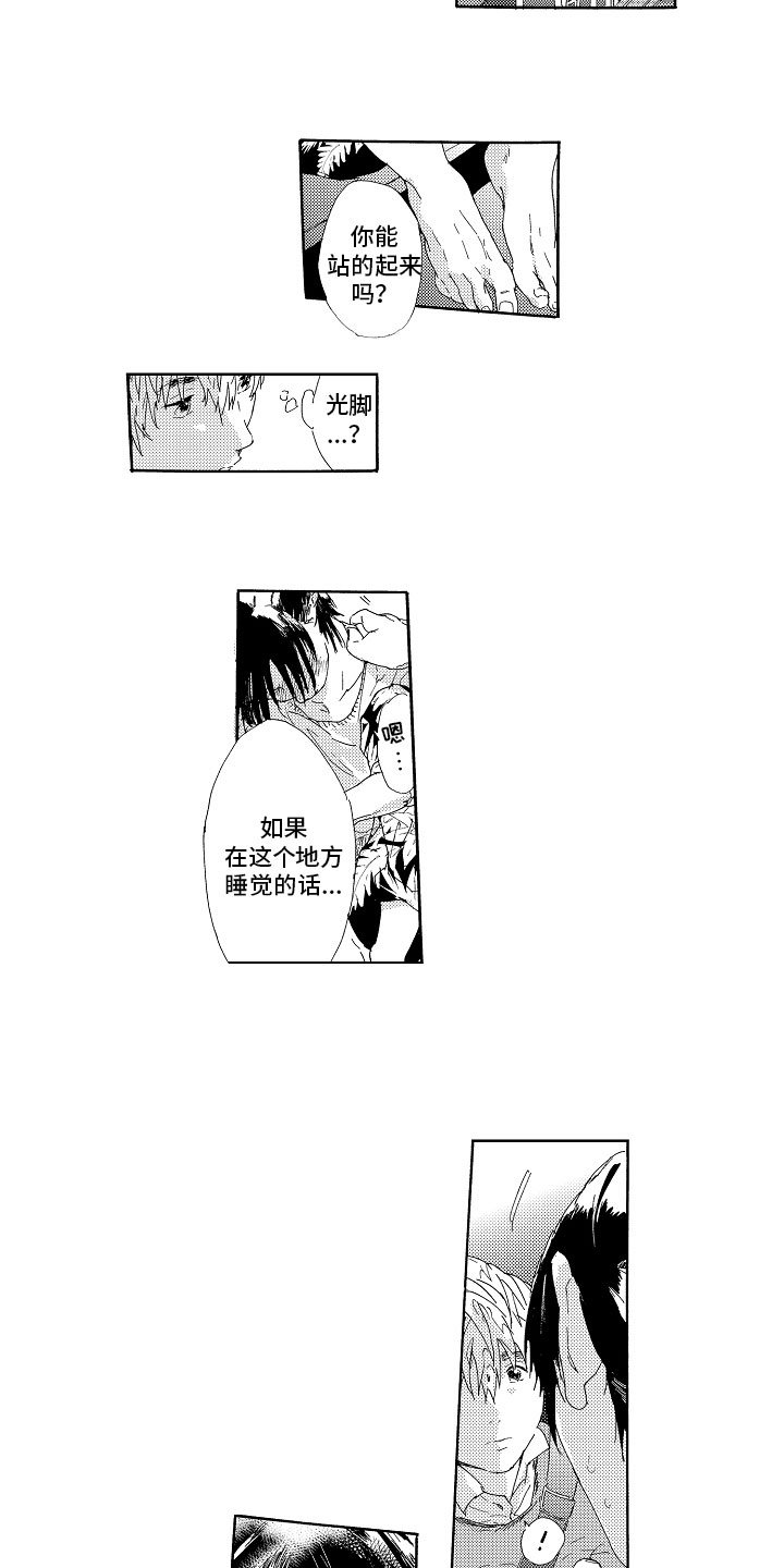 第1章：相遇
