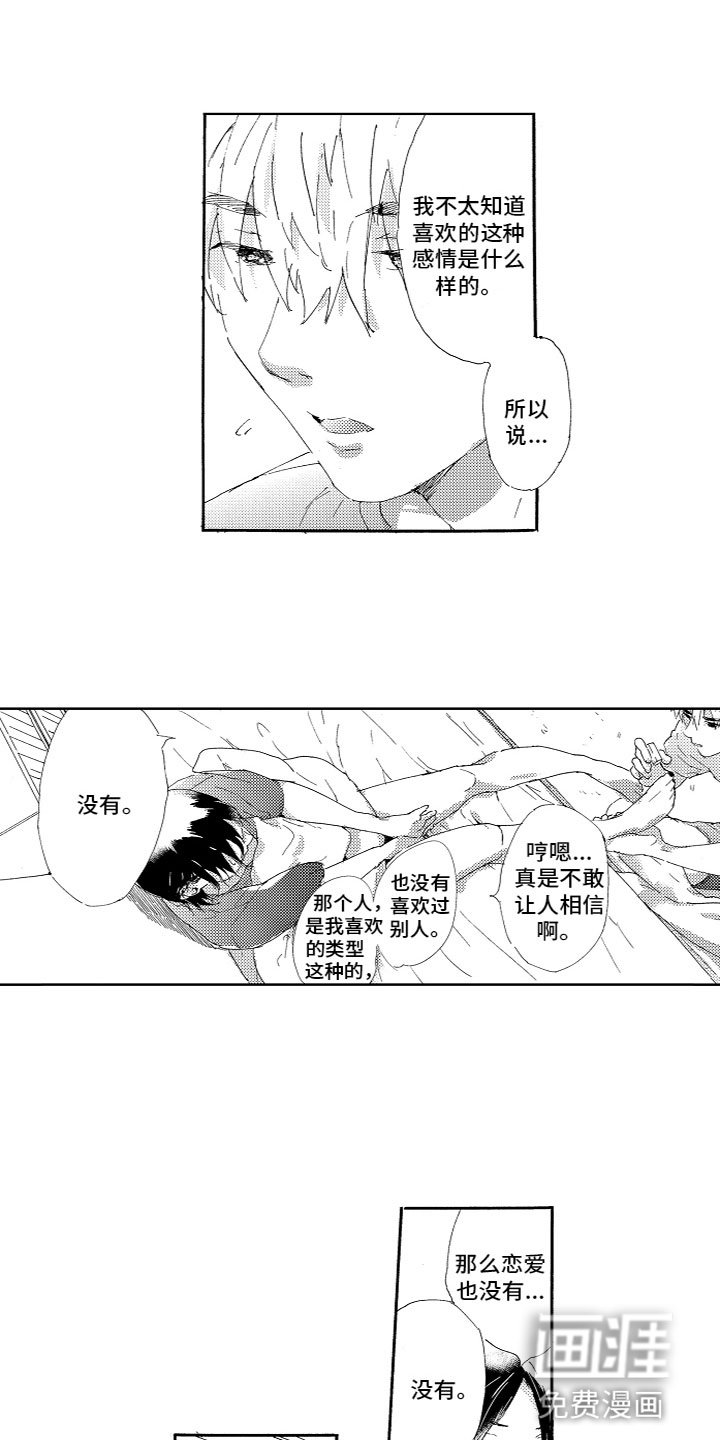 第10章：喜欢吗？