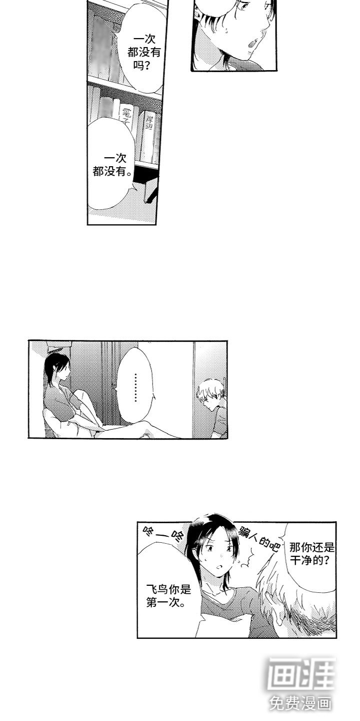 第10章：喜欢吗？