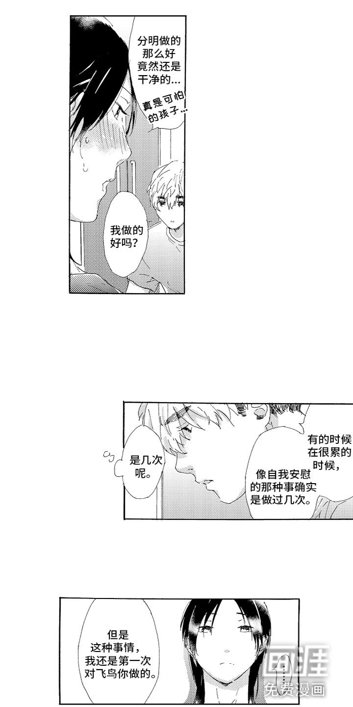 第10章：喜欢吗？