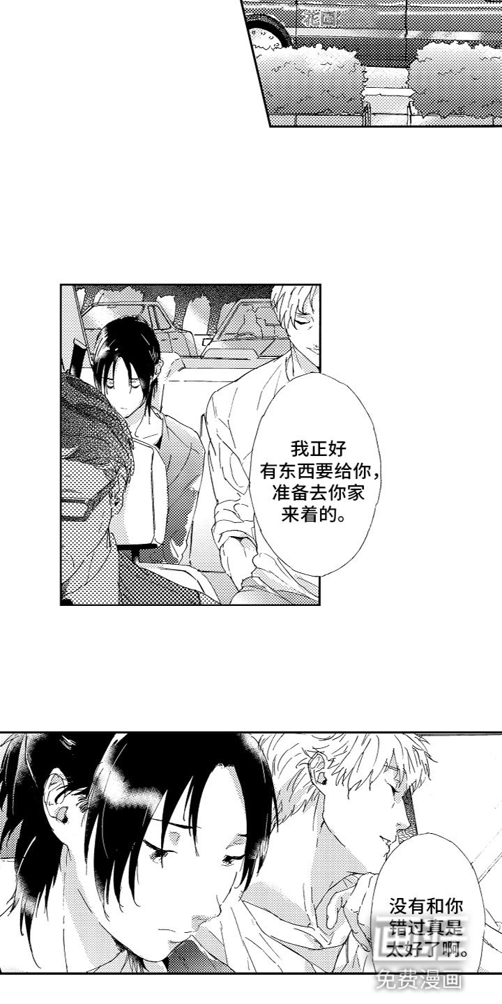 第14章：遇见了