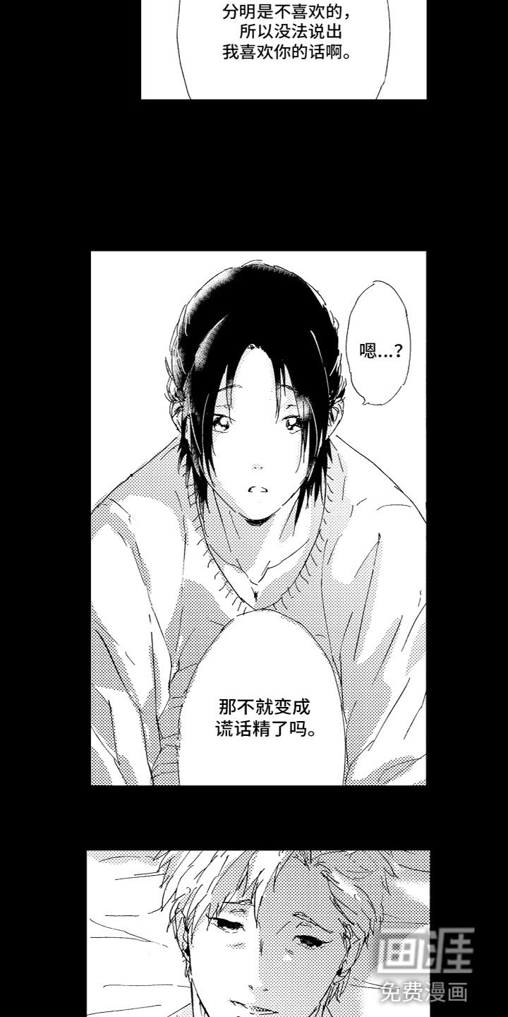 第15章：真心的