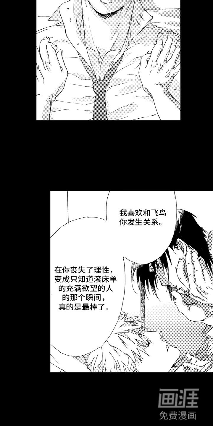 第15章：真心的