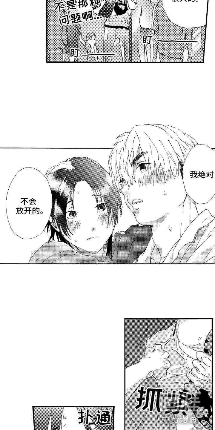 第18章：不会放开
