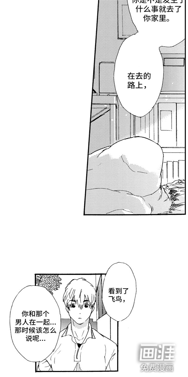 第20章：试探