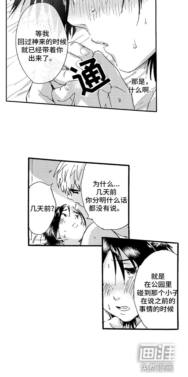 第20章：试探