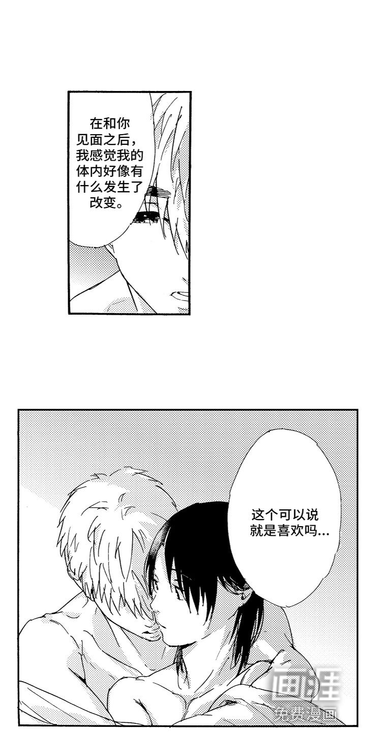 第21章：心意相通