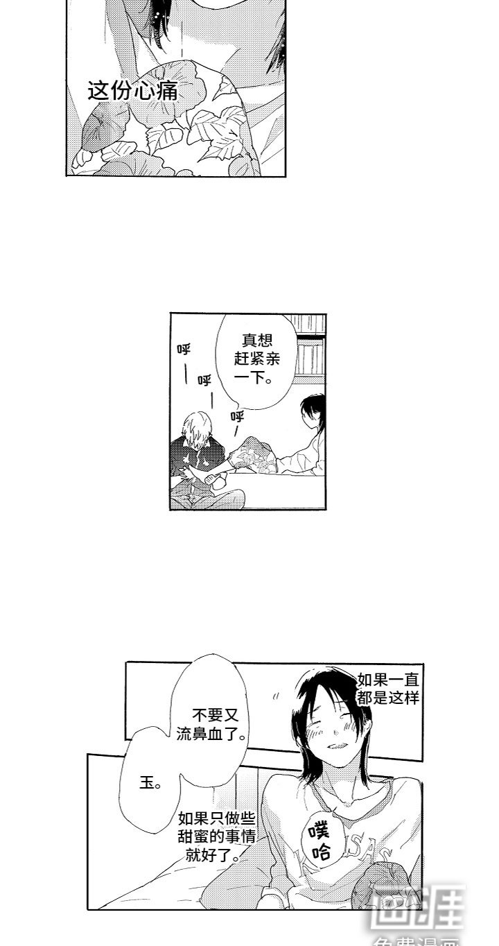 第8章：心动