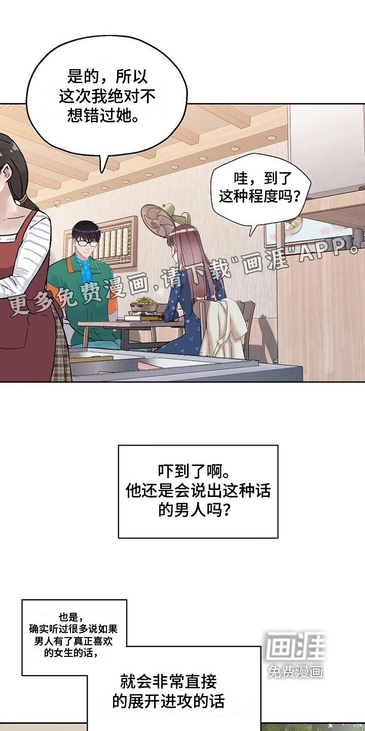 第28章：怕辣
