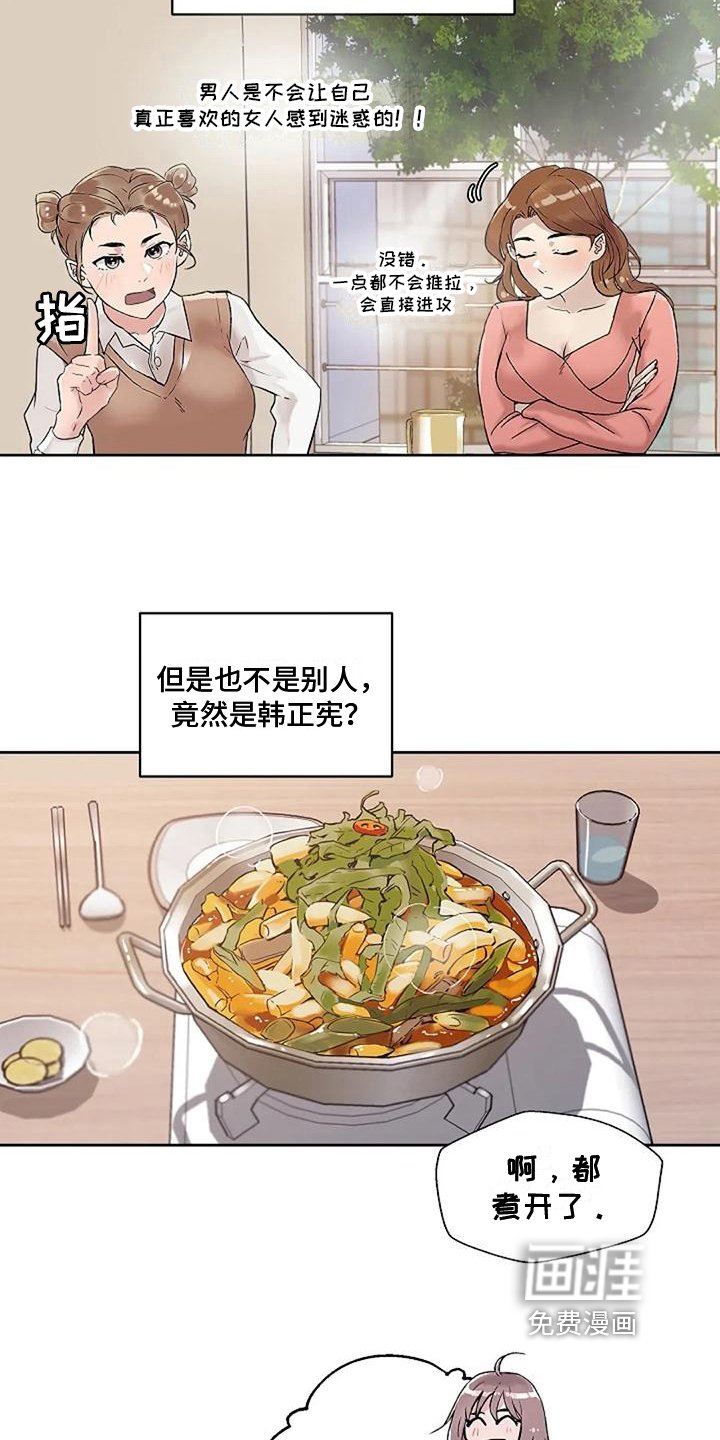 第28章：怕辣