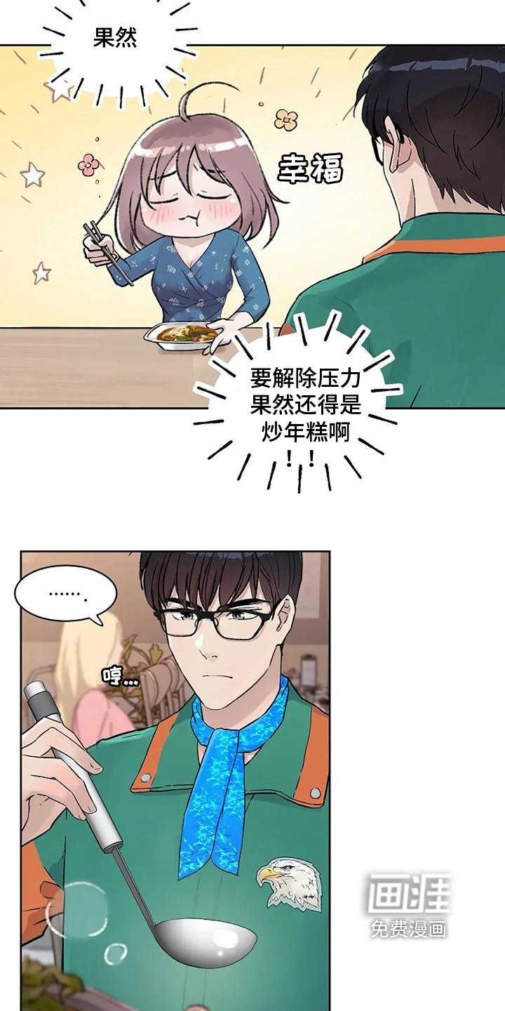 第28章：怕辣