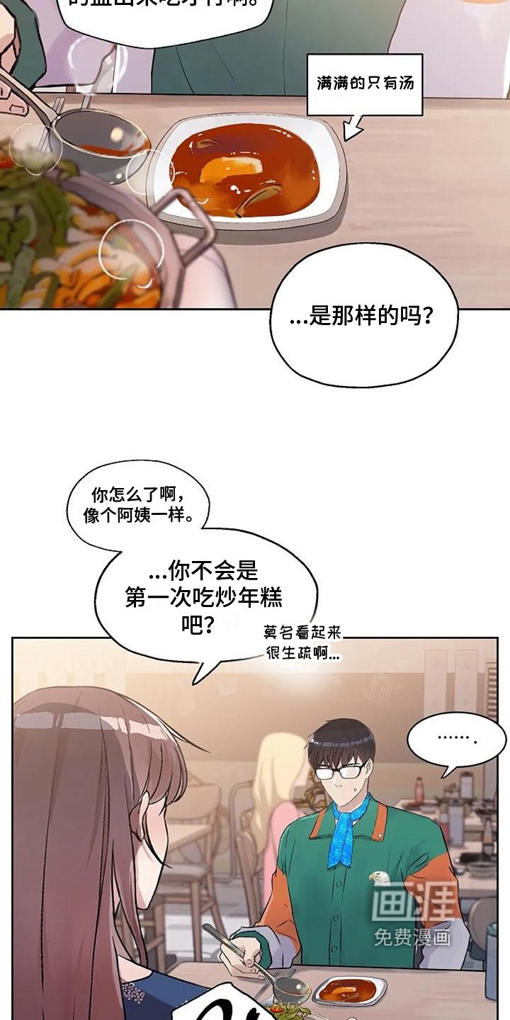 第28章：怕辣