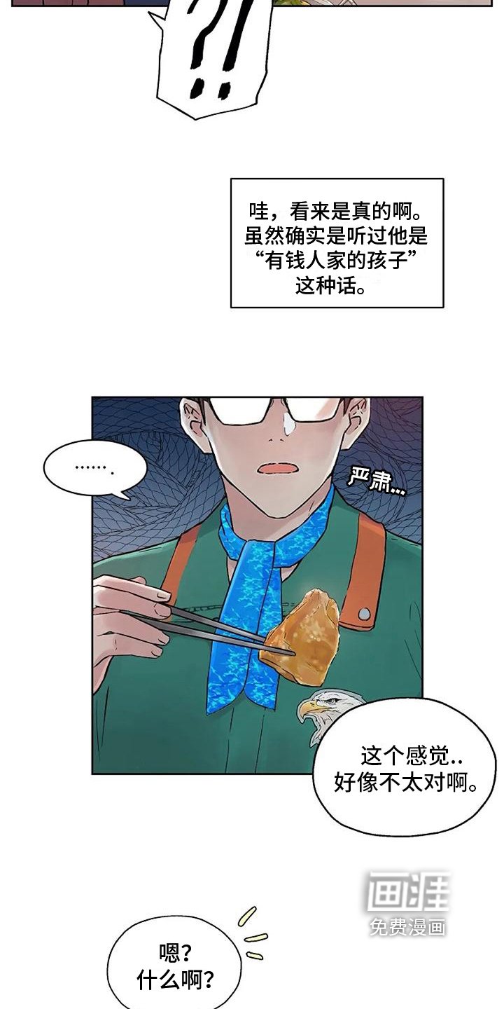 第28章：怕辣