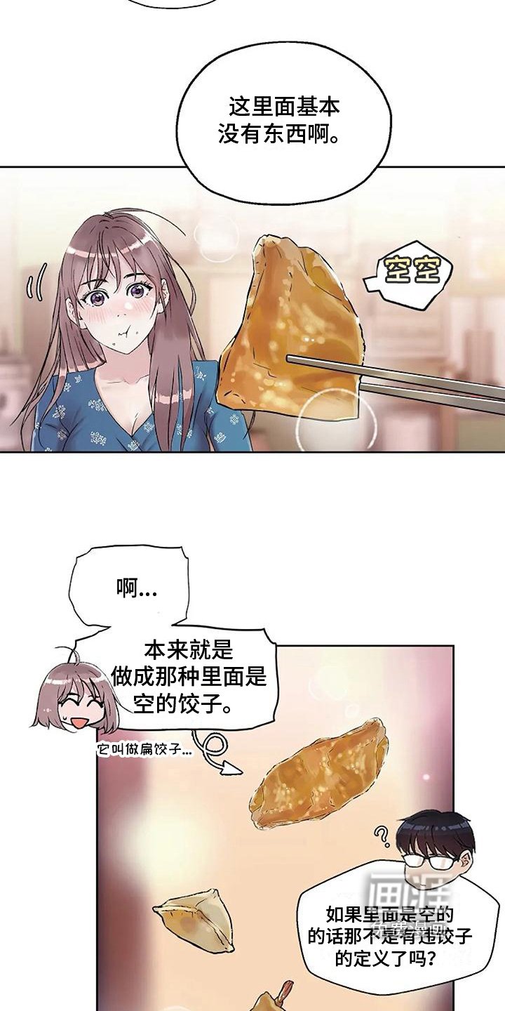 第28章：怕辣