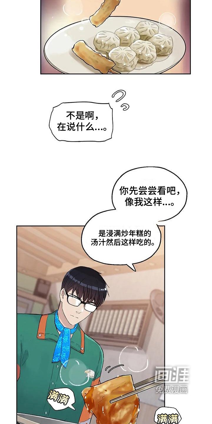 第28章：怕辣