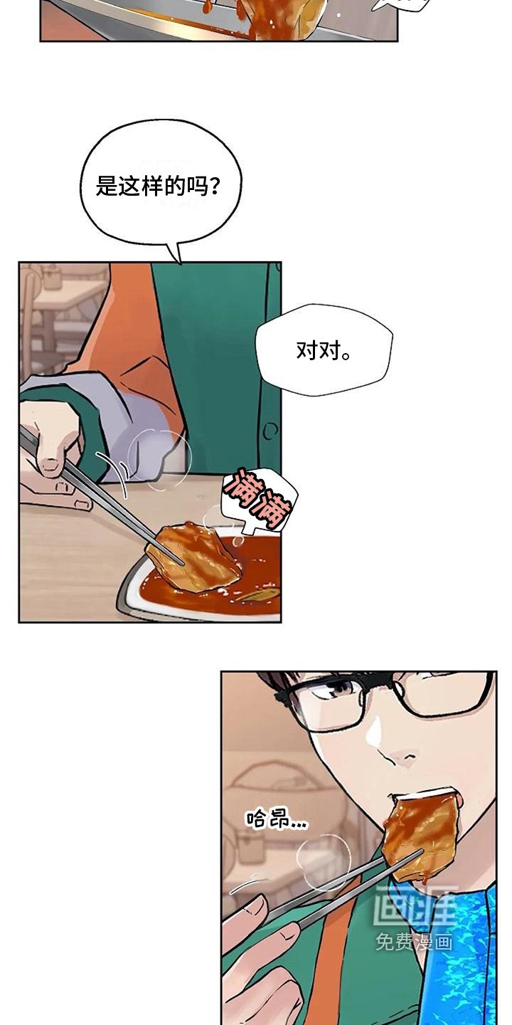 第28章：怕辣