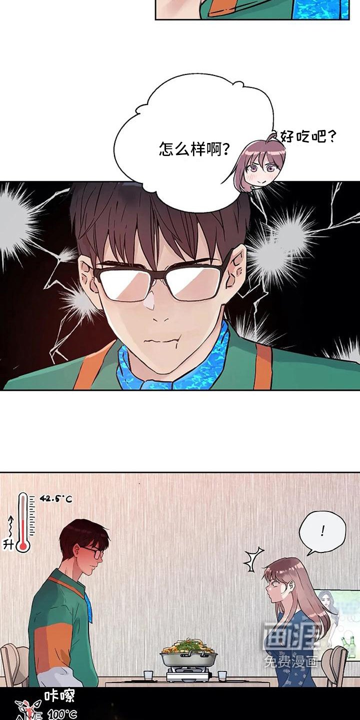 第28章：怕辣