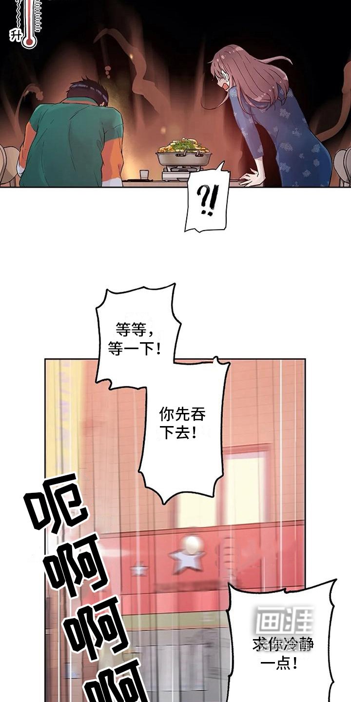 第28章：怕辣
