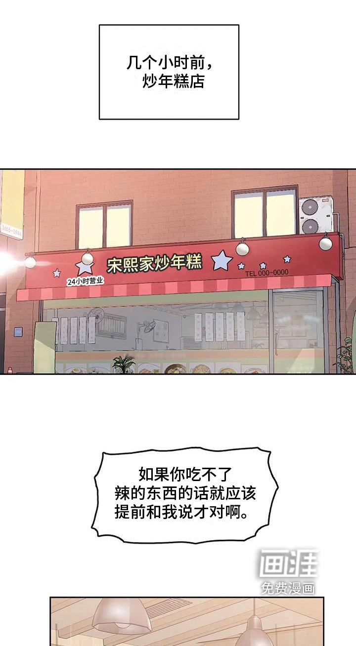 第28章：怕辣