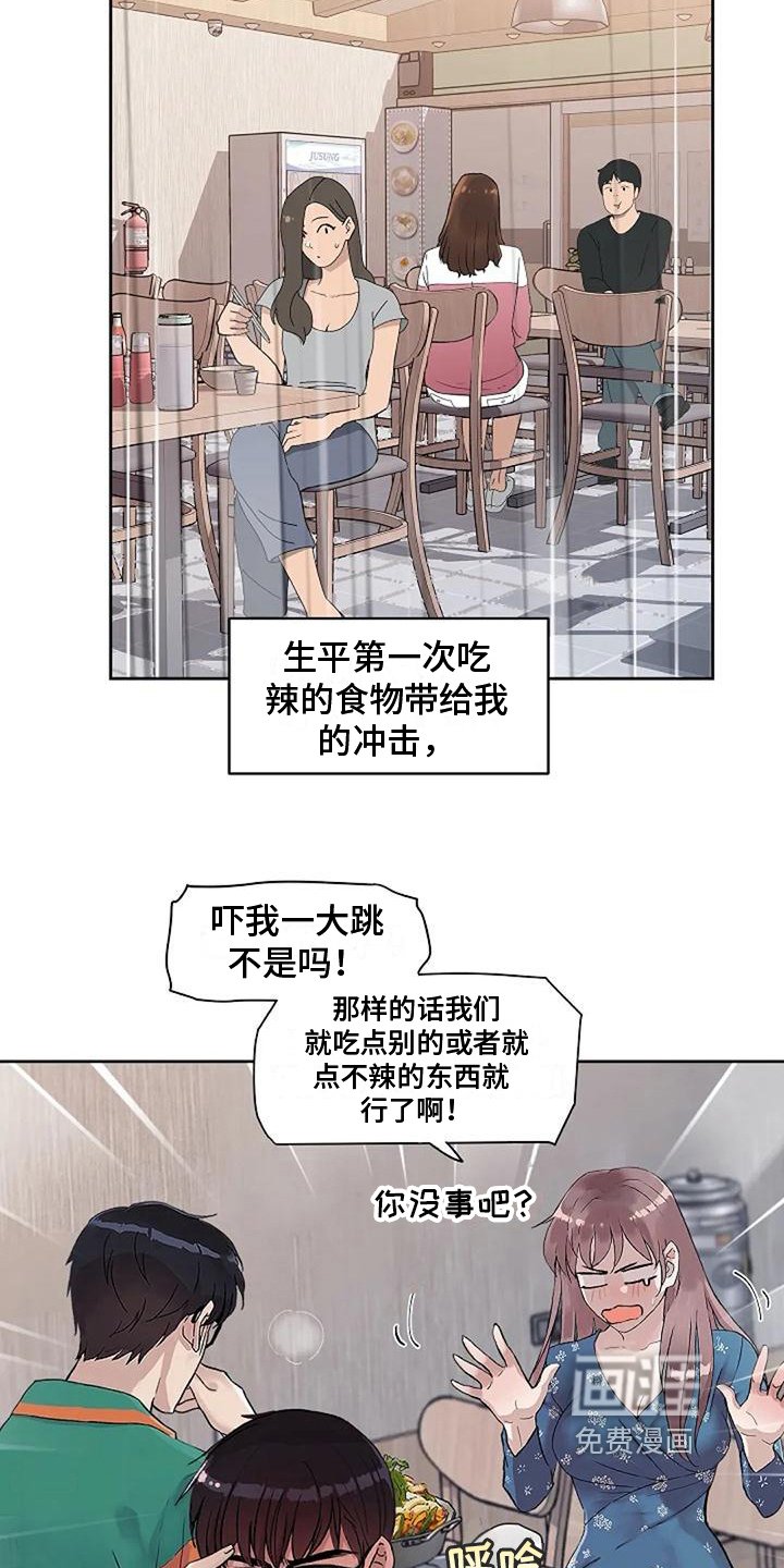 第28章：怕辣
