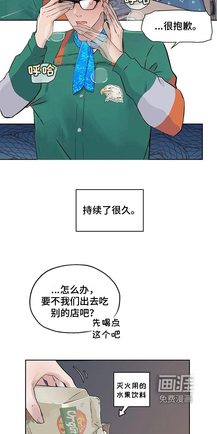 第28章：怕辣