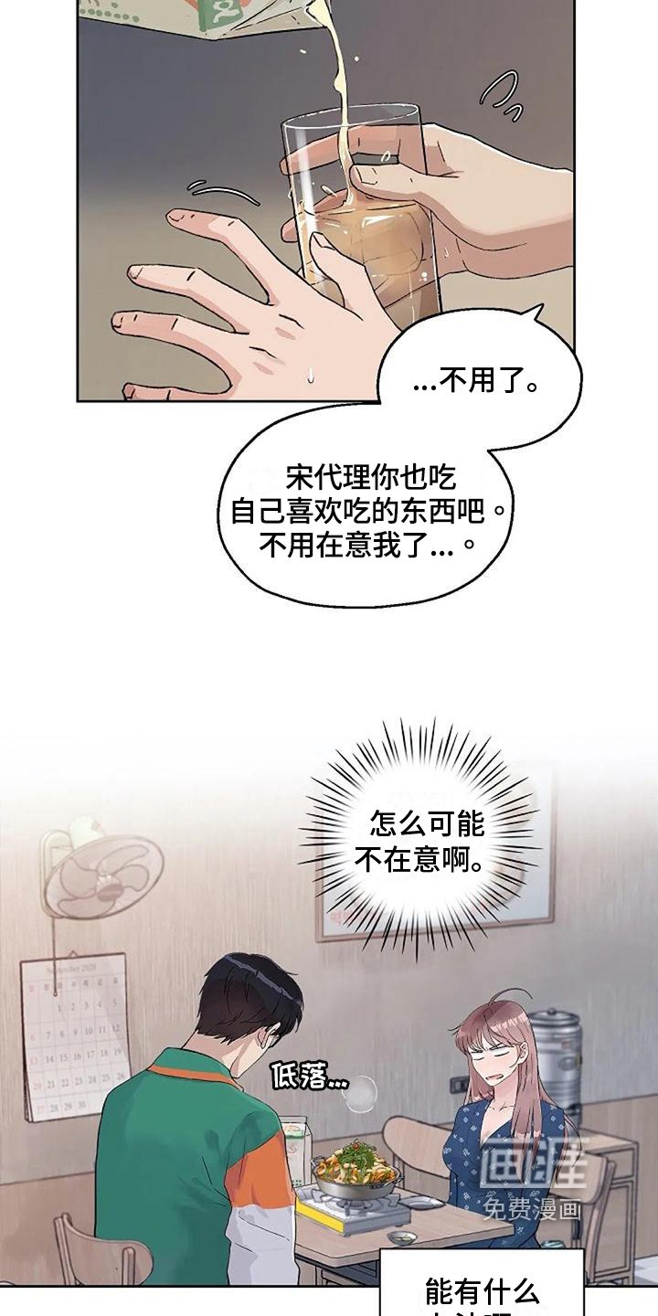 第28章：怕辣
