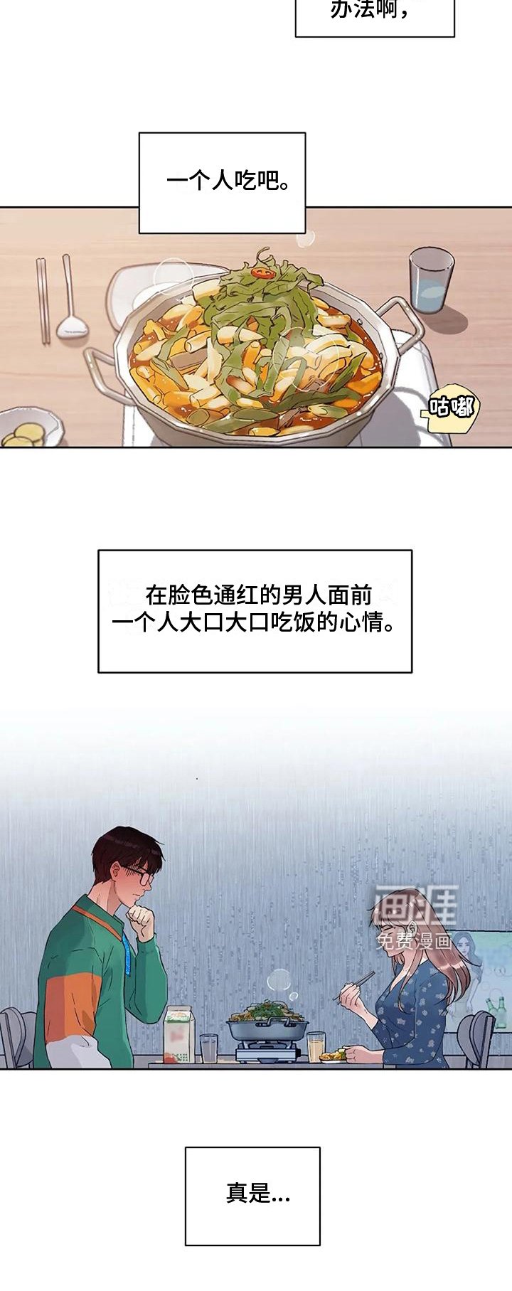 第28章：怕辣