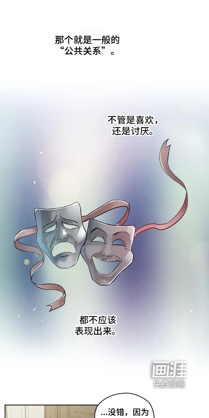 第4章：公共关系