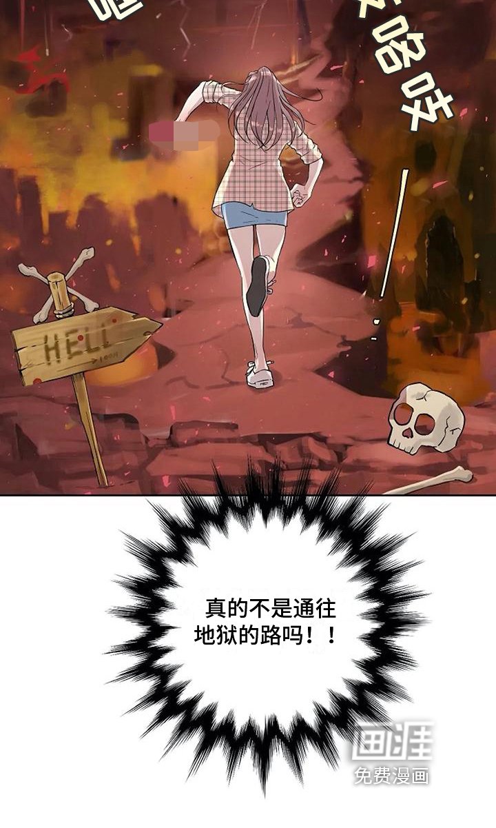 第8章：地狱之路