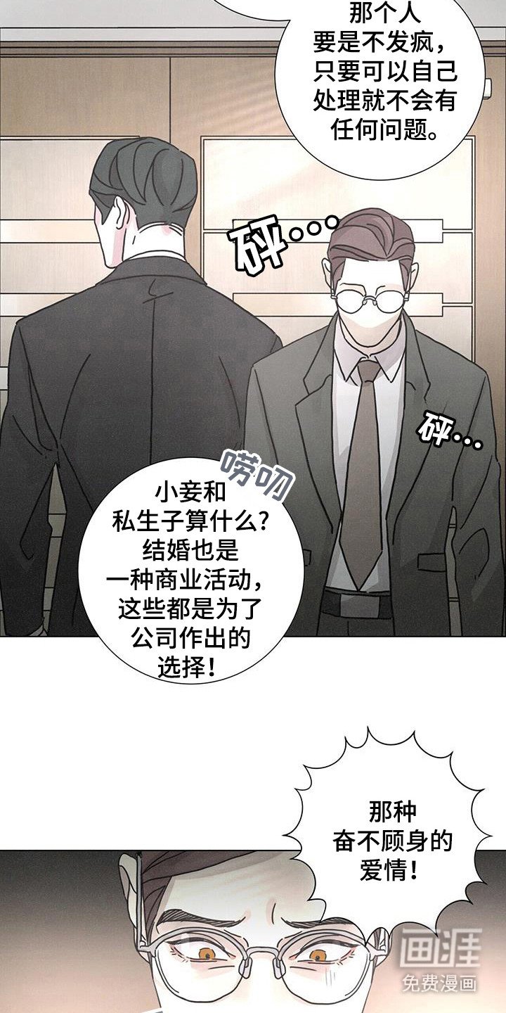 第107章：【第二季】婚姻事业