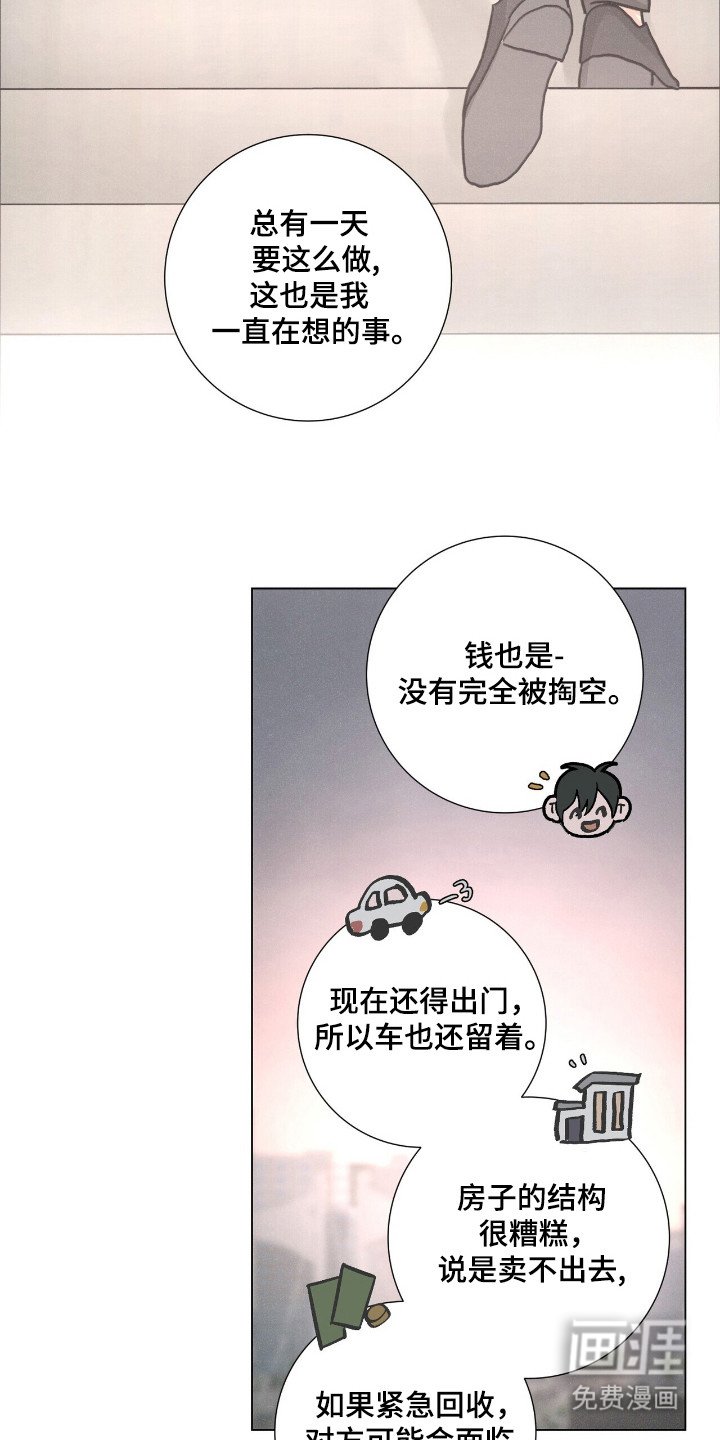 第110章：【第二季】因为我？