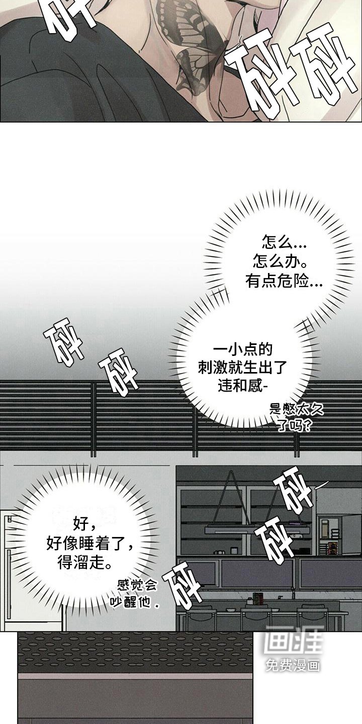 第14章：慌张