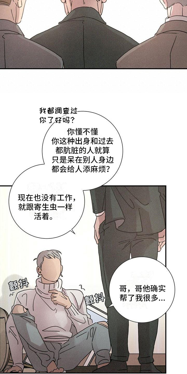 第2章：打砸
