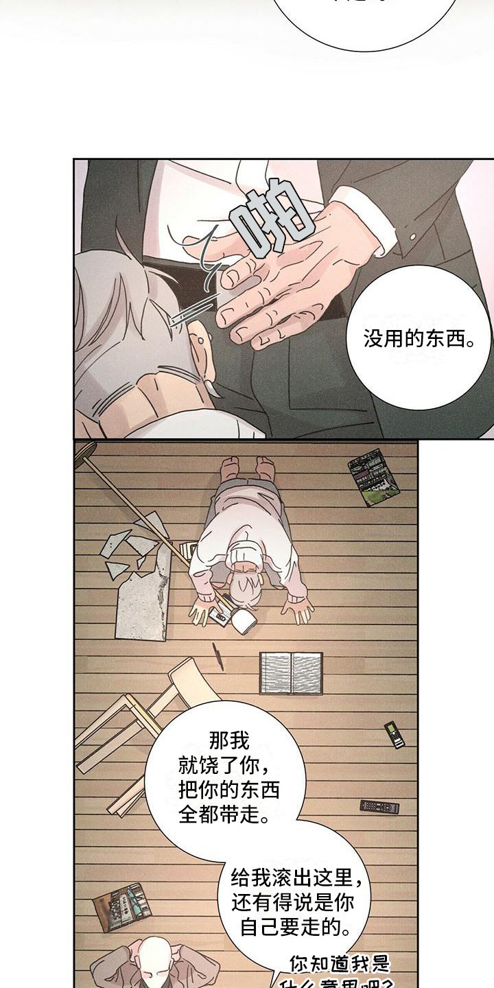 第2章：打砸